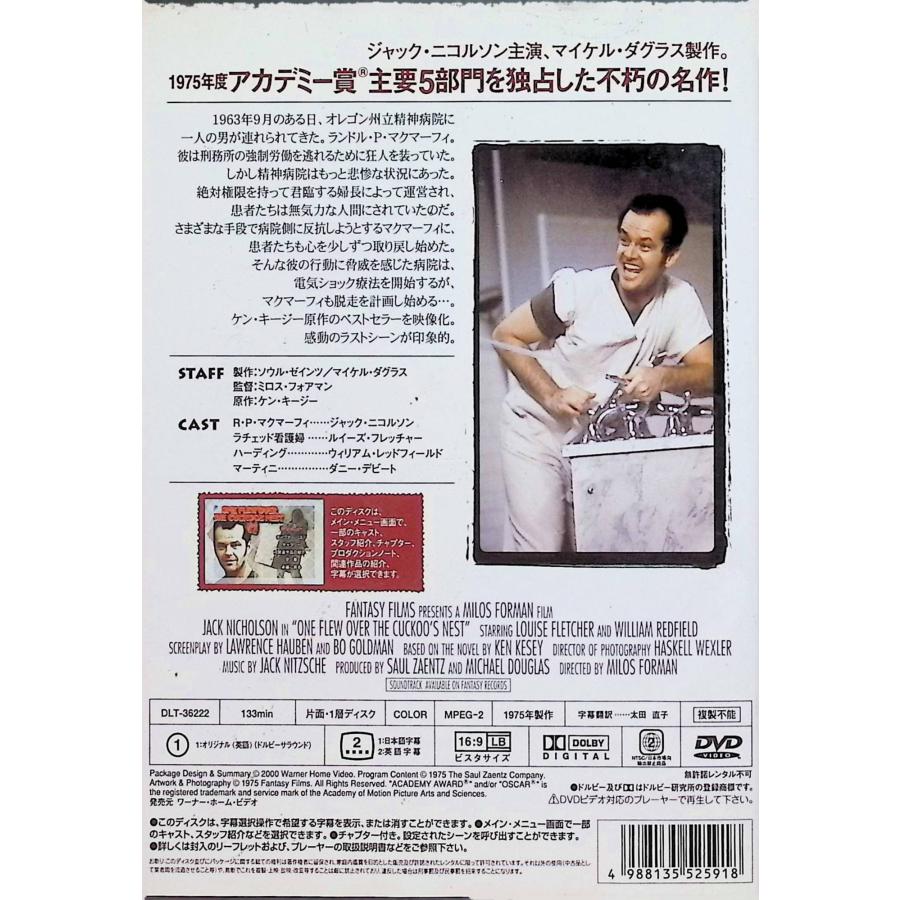 カッコーの巣の上で [DVD] : ディスクプラス - 通販 - Yahoo!ショッピング