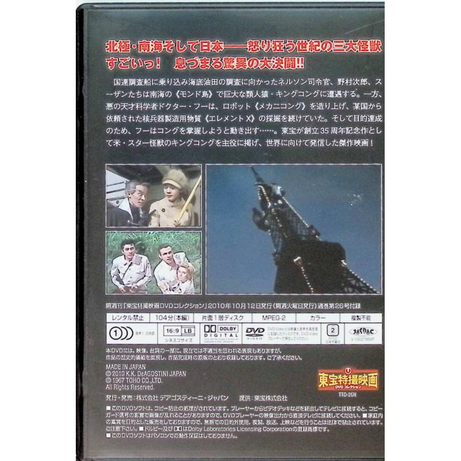「キングコングの逆襲」 東宝特撮映画 DVD コレクション(DVD) |  | 01