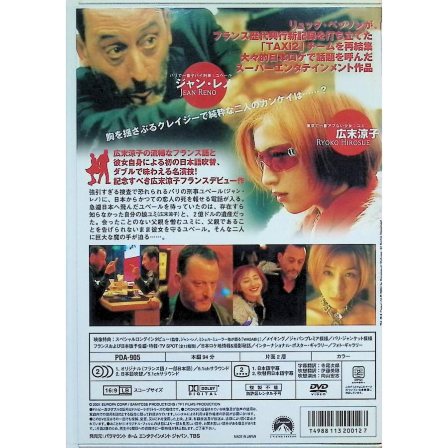 WASABI [DVD] : ディスクプラス - 通販 - Yahoo!ショッピング