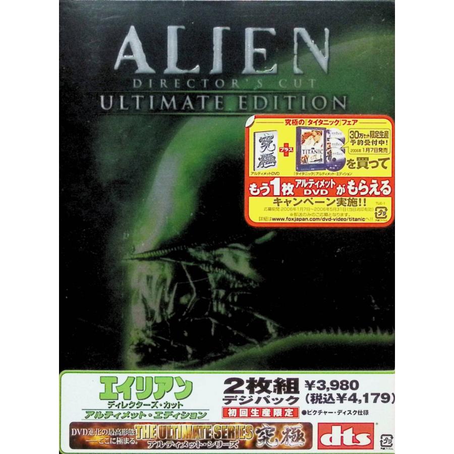 エイリアン ディレクターズ・カット アルティメット・エディション