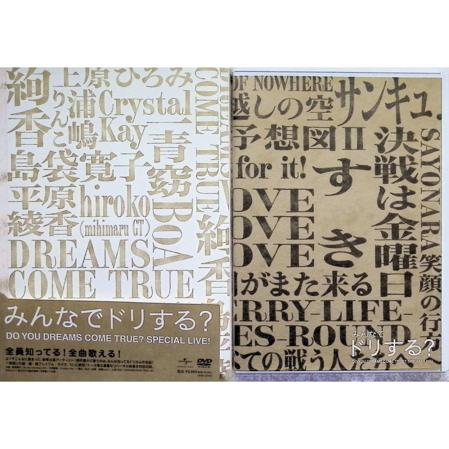 みんなでドリする? DO YOU DREAMS COME TRUE? SPECIAL LIVE! [DVD