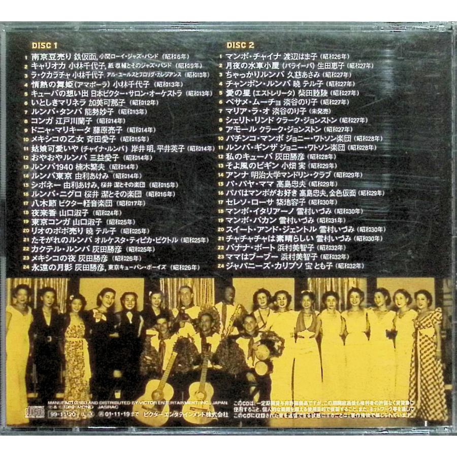 リズムの変遷〜日本ラテン傑作選1931〜1957（2枚組） / オムニバス CD 