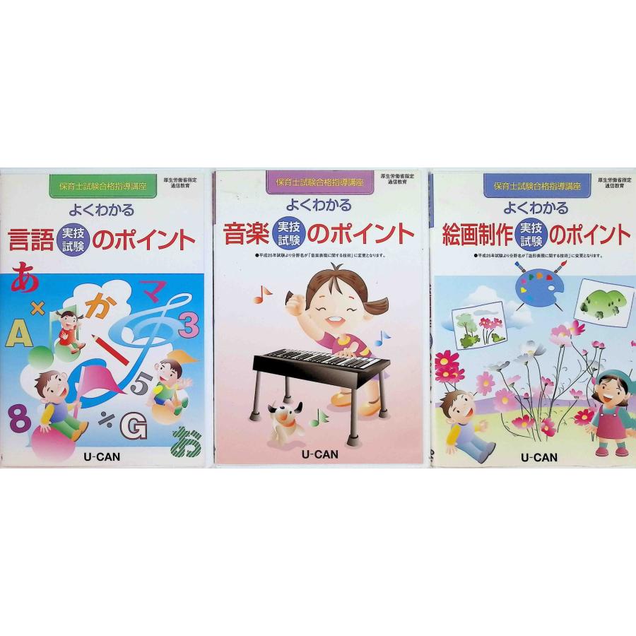 U-can 保育士講座セット ユーキャン 保育士試験同格指導講座 DVD 3点セット : ディスクプラス