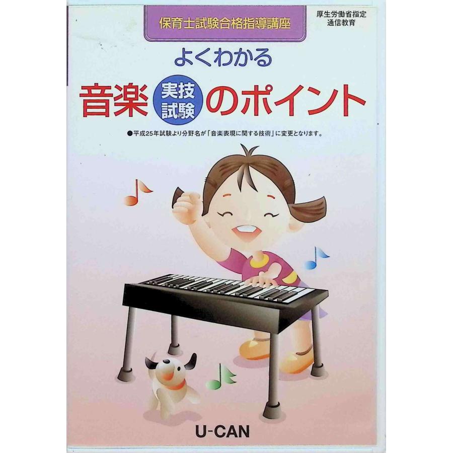 ユーキャン 保育士試験同格指導講座 DVD 3点セット : ディスクプラス