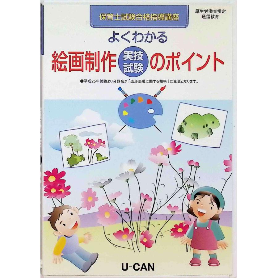 ユーキャン 保育士試験同格指導講座 DVD 3点セット : ディスクプラス