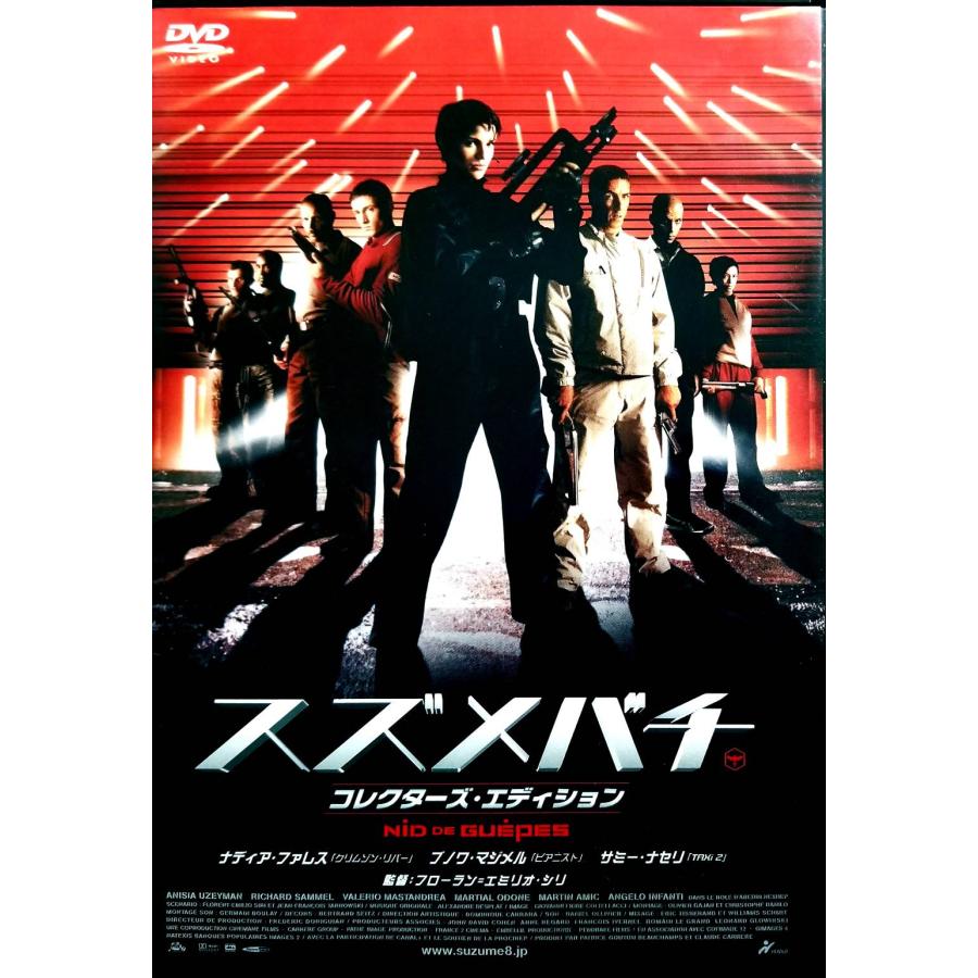 スズメバチ コレクターズ・エディション (2枚組) [DVD] : ディスク