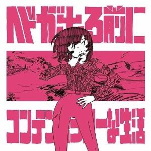 アウトレット品 コンテンポラリーな生活 ヘドが出る前に Cd 邦楽ポップス 4582364253996 3 Dvd Outlet 通販 Yahoo ショッピング