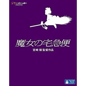 アウトレット品 魔女の宅急便 徳間書店 ヤマト運輸 日本テレビ放送網 Blu Ray アニメ 3 Dvd Outlet 通販 Yahoo ショッピング
