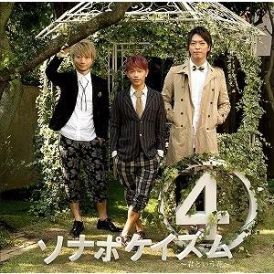 アウトレット品 ソナーポケット ソナポケイズム 4 君という花 Cd 邦楽ポップス 初回出荷限 3 Dvd Outlet 通販 Yahoo ショッピング