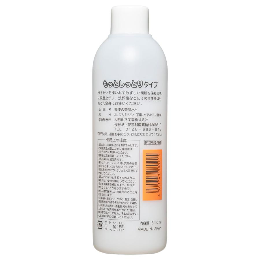 天使の美肌水超しっとり 310ML｜dw-bestselectshop｜02