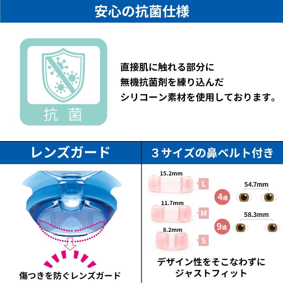 [ビュー] 日本製 スイミングゴーグル 子ども用 4歳〜9歳向け 抗菌モデル くもり防止機能付 V710J LV｜dw-bestselectshop｜05