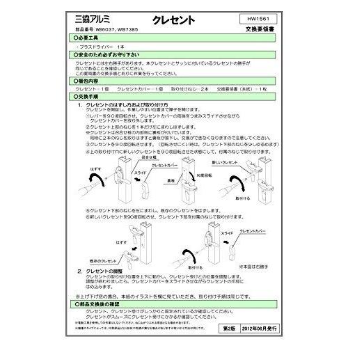 三協アルミ クレセント 99WB6037R0-KC｜dw-bestselectshop｜02