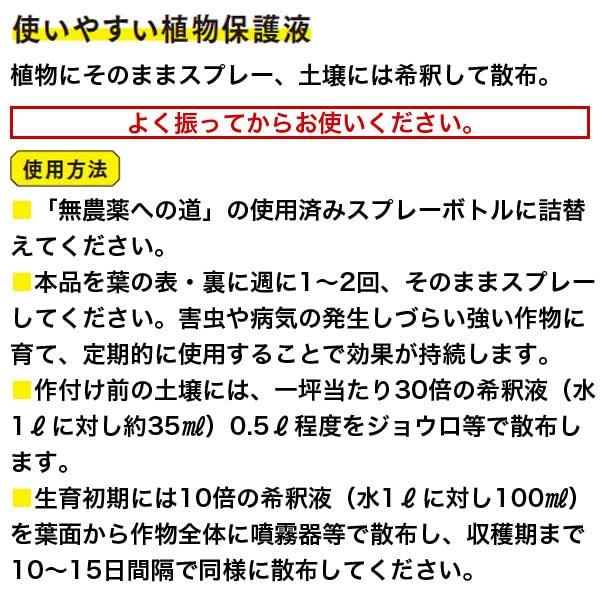 環境ダイゼン 忌避用品 無農薬への道 1L 日本製 816010｜dw-bestselectshop｜04