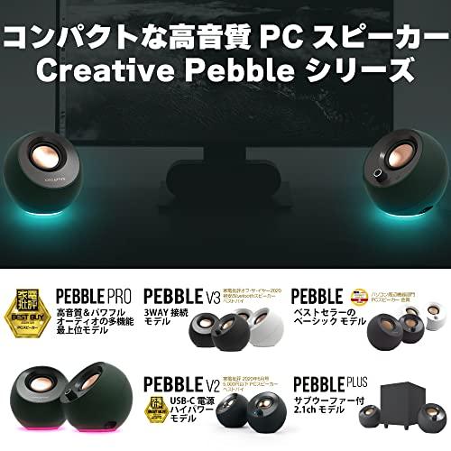 Creative Pebble ホワイト 音声入力3.5mmピンプラグ 電源USB給電採用アクティブ スピーカー 出力 4.4W 45°上向きドライバ｜dw-bestselectshop｜02