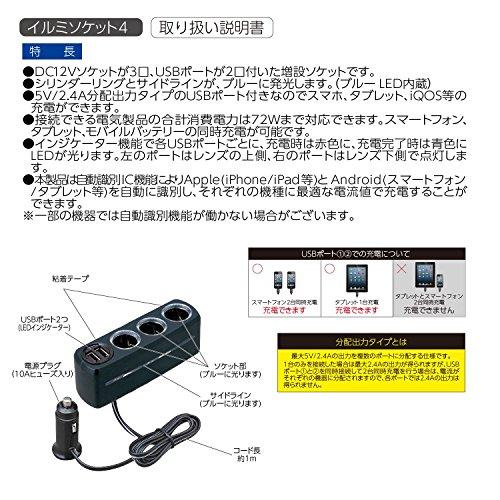 セイワ(SEIWA) 車内用品 シガーソケット増設分配器 イルミソケット4 ソケット3連+2USB F285 コードタイプ｜dw-bestselectshop｜03