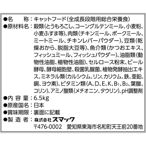 キャットスマックにゃんズ満足 かつお味 6.5kg｜dw-bestselectshop｜10