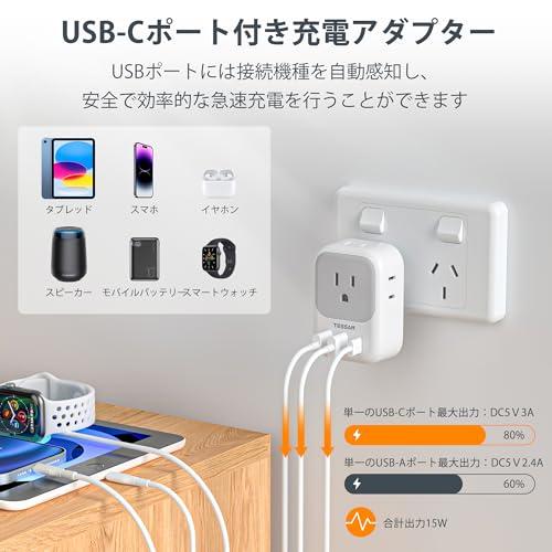 変換プラグ oタイプ 海外旅行用変換プラグ USB-C付 TESSAN 変換プラグ コンセント 変換 o型 海外 プラグ 変換器 オーストラリア/ニュ｜dw-bestselectshop｜03