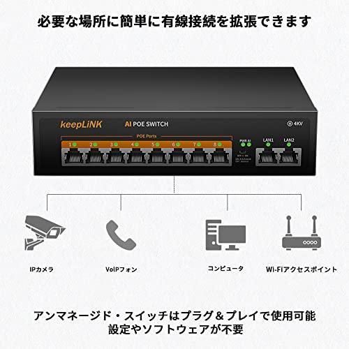 keepLiNK 10ポート PoE スイッチングハブ 10/100Mbps (8ポートPoE+ 120W) 静音ファンレス 金属筐体 省電力設計｜dw-bestselectshop｜06