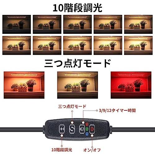 SINJIAlight 植物育成ライト 暖色系 四枚パネルライト 超薄型 フルスペクトル 育苗ライト タイマー 10階段調光 室内用 水耕栽培 多肉｜dw-bestselectshop｜03