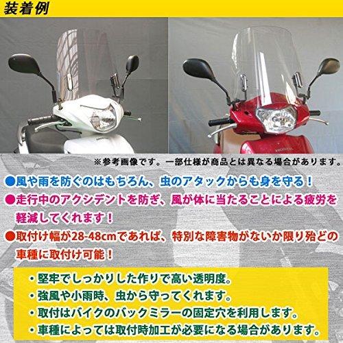汎用 原付 スクーター バイク スクリーン 風防 アドレス リード 自動二輪 取り付け幅28-48cm|dwgo|02
