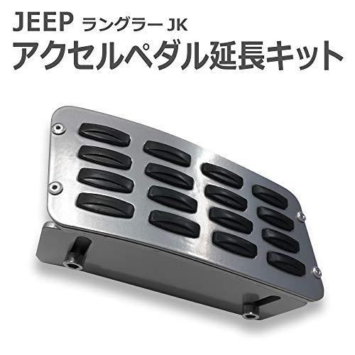 Jeep 【GINGER掲載商品】 07ｙ～ ＪＫジープ ラングラー WRANGLER アクセルペダル 右ハンドル車 85%OFF 延長キット JEEP-JKアクセルペダル