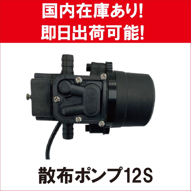 ドローン用 部品 散布ポンプ | 