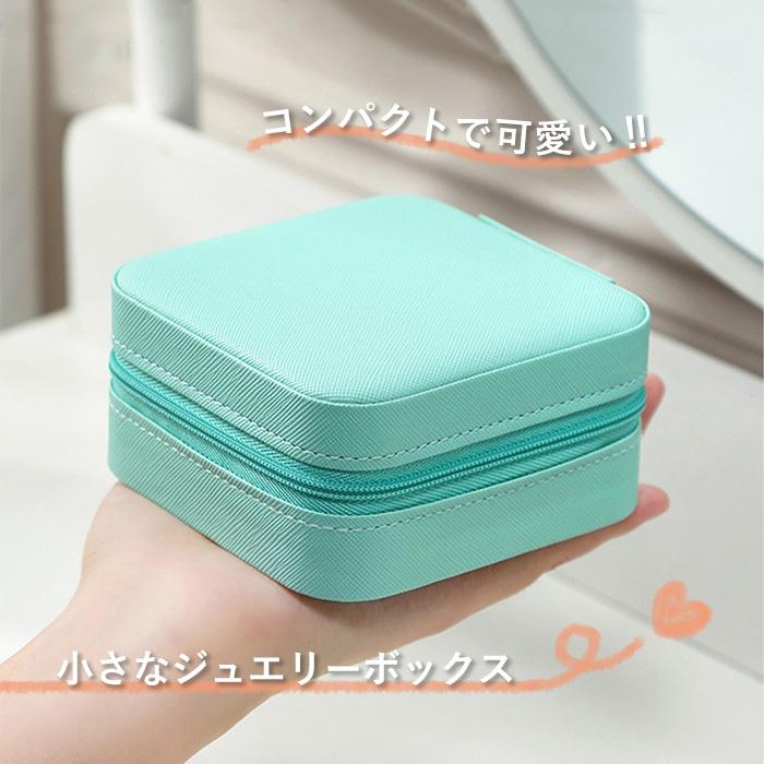 ジュエリーボックス 携帯用 正方形 アクセサリー収納 ケース ジュエリーボックス 携帯用 正方形 アクセサリー収納 ケース