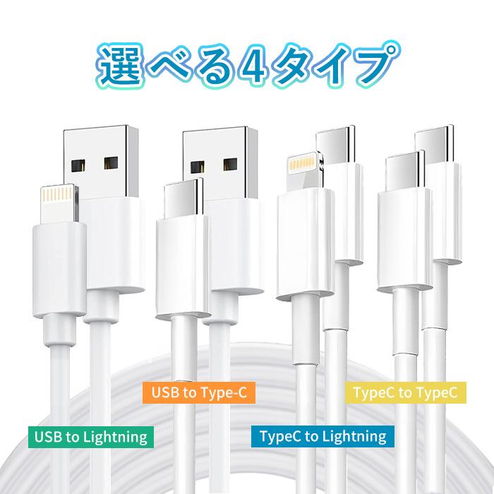 2+1,4+2，上限なし! iPhone 充電ケーブル 充電器 コード ライトニング