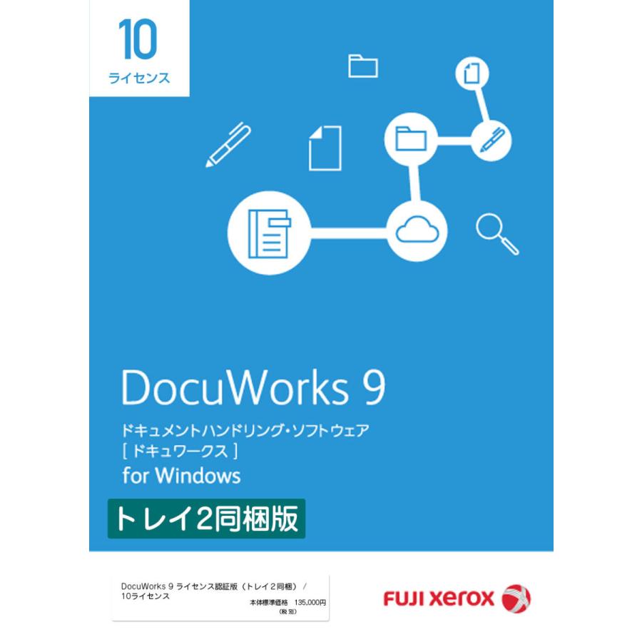 割引クーポン ライセンス認証版 9 Docuworks 基本パッケージ 10ライセンス ビジネス Guardiapropiedades Com