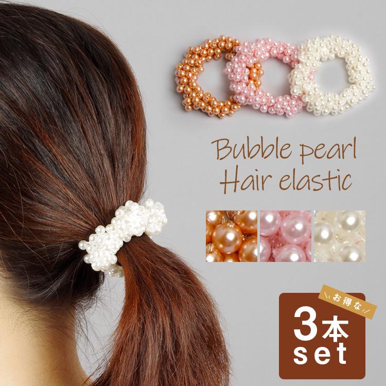ファッション ギフト Line1 000円offクーポン パール ヘアゴム 3本セット バブルパール ヘアアクセサリー シンプル かわいい 小粒パール レディース メール便無料 Vbclo4zryh Www Boulevardrestaurants Com