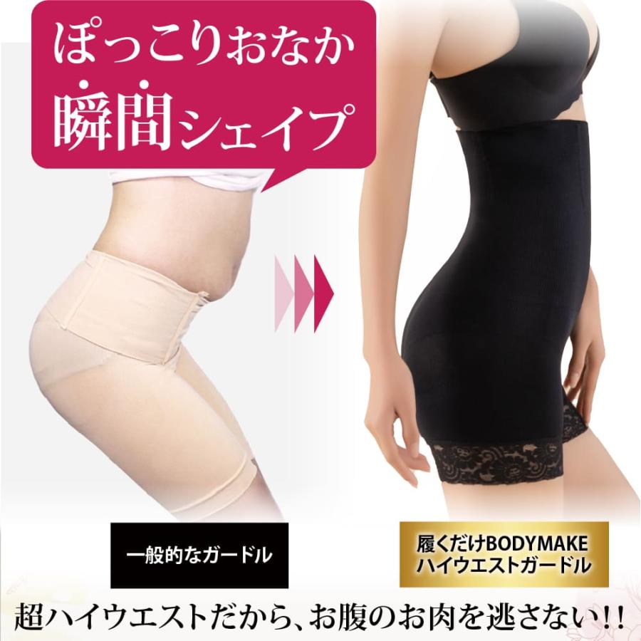 履くだけBODYMAKE ハイウエスト ガードル 股下ショート レース S/M/L