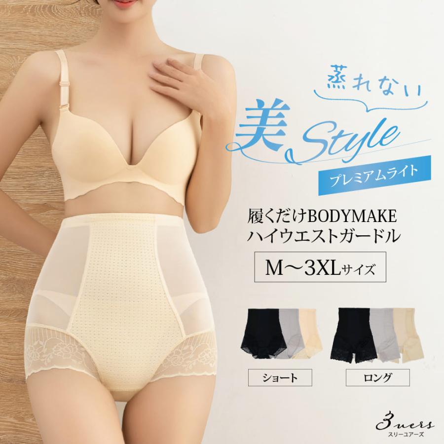 履くだけBODYMAKE ハイウエストガードル プレミアムライト 夏用 履くだけBODYMAKE ハイウエストガードル プレミアムライト 夏用