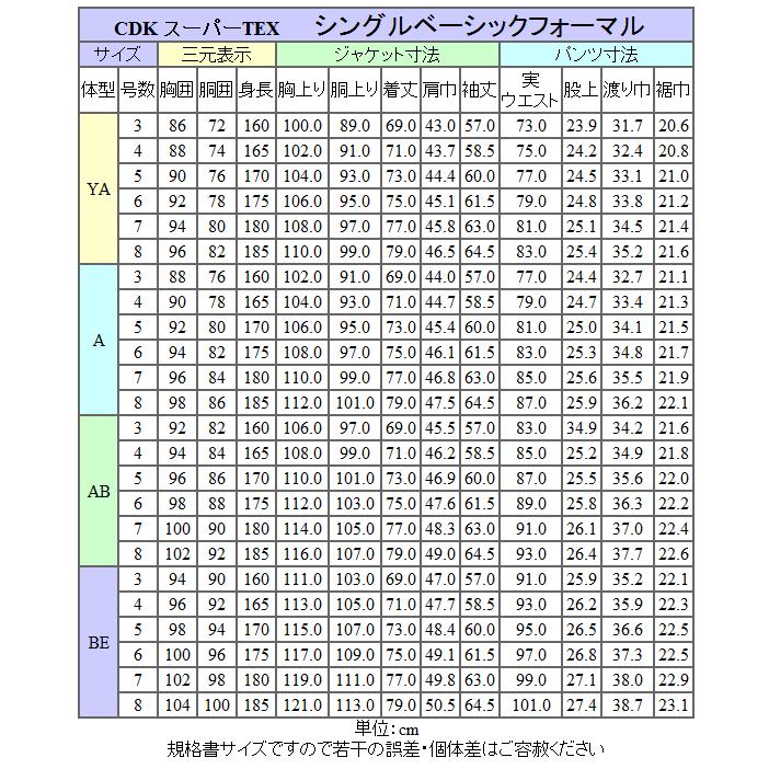 CDK SuperTEX] 長大スーパーテックス 通年物 シングル2釦