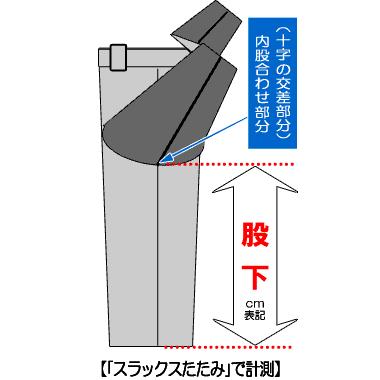 裾上げ　シングル仕上げ　スソ上げ 裾直し スソ直し お直し　靴滑り付　「代引き不可」　｜dxksm466｜02