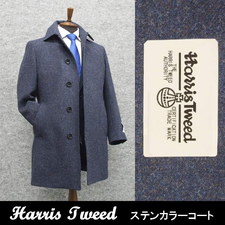 英国生地 [Harris Tweed]ハリスツイード ステンカラーコート 濃紺 秋冬  