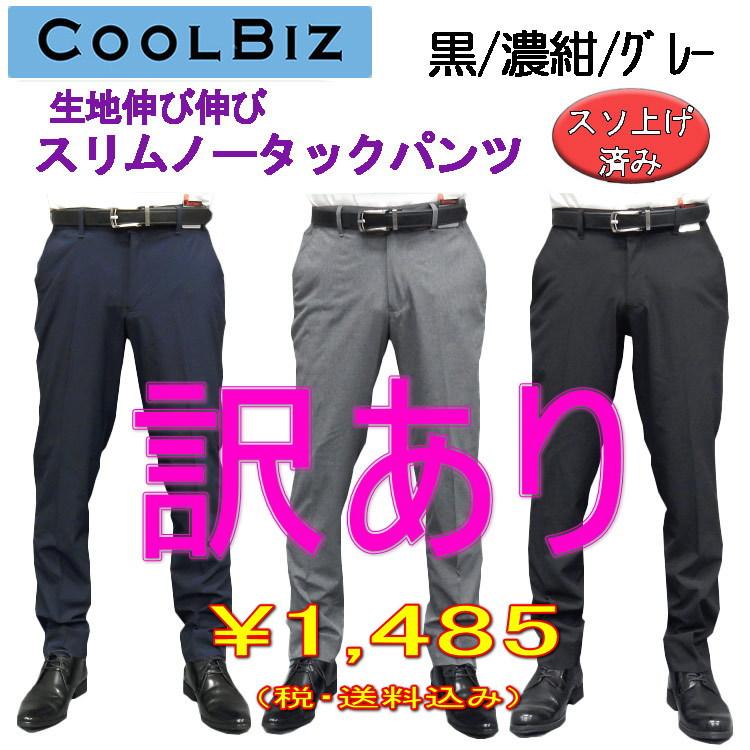 訳あり「裾上げ済」 黒 ウエスト86cm股下78.5cm 春夏 スリム 訳あり「裾上げ済」 黒 ウエスト86cm股下78.5cm 春夏 スリム