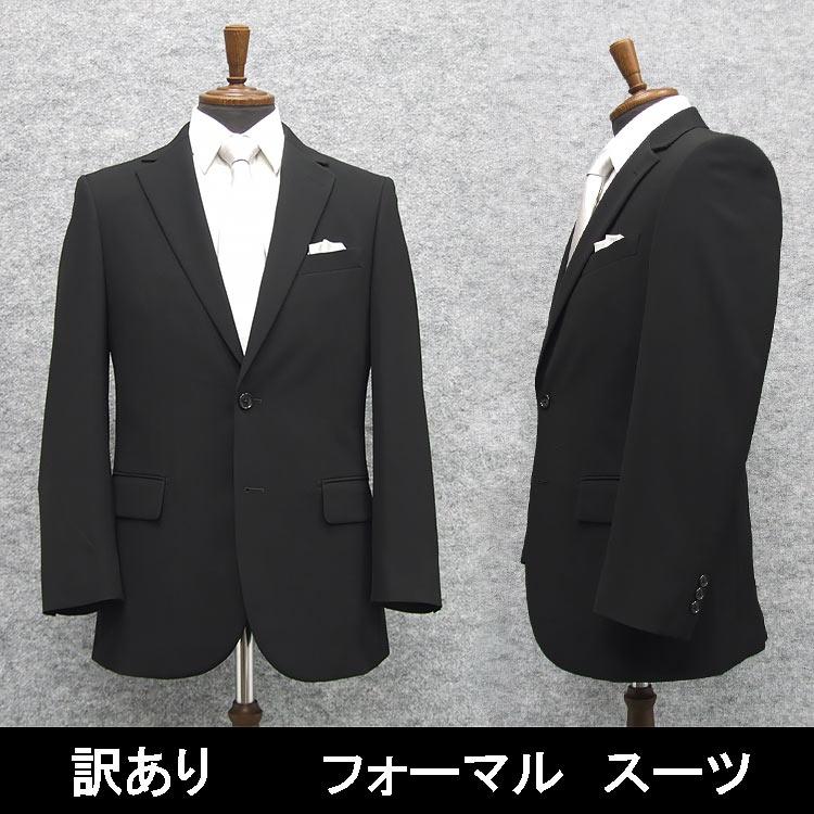 B品 訳あり BE5 礼服 ウォッシャブル 通年 シングル2釦 ベーシック 