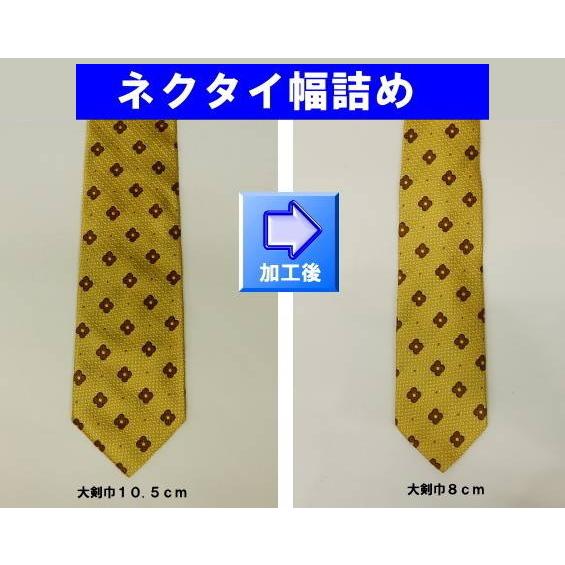 代引き不可」 ネクタイ幅詰め加工 お直し リフォーム メール便可 