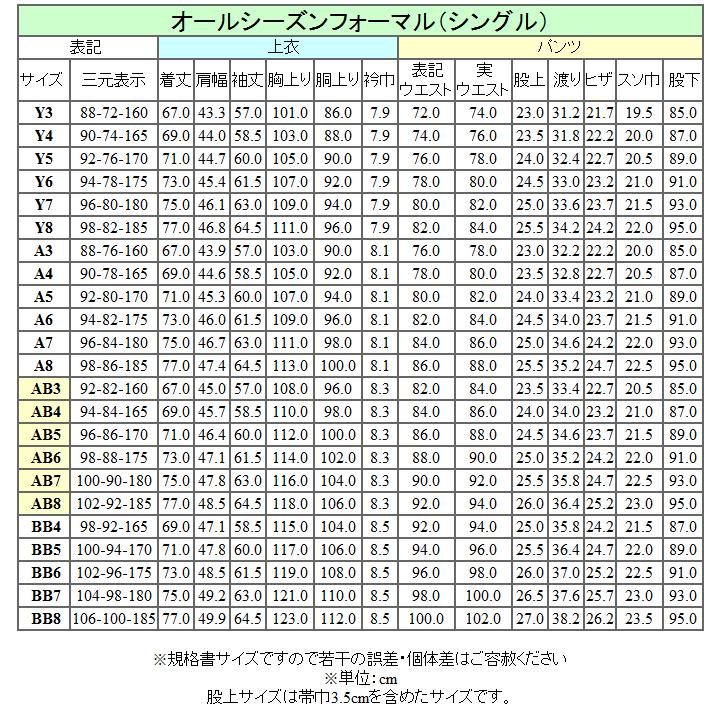 通年物 シングル2釦フォーマルスーツ [Y体][A体][AB体][BB体