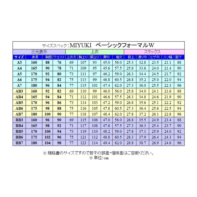 ☆訳あり 廃番処分 ミユキ [MIYUKI] 通年物 礼服 超黒 ダブル4釦×1掛 ベーシックフォーマルスーツ [A体][AB体][BB体] RG757の画像