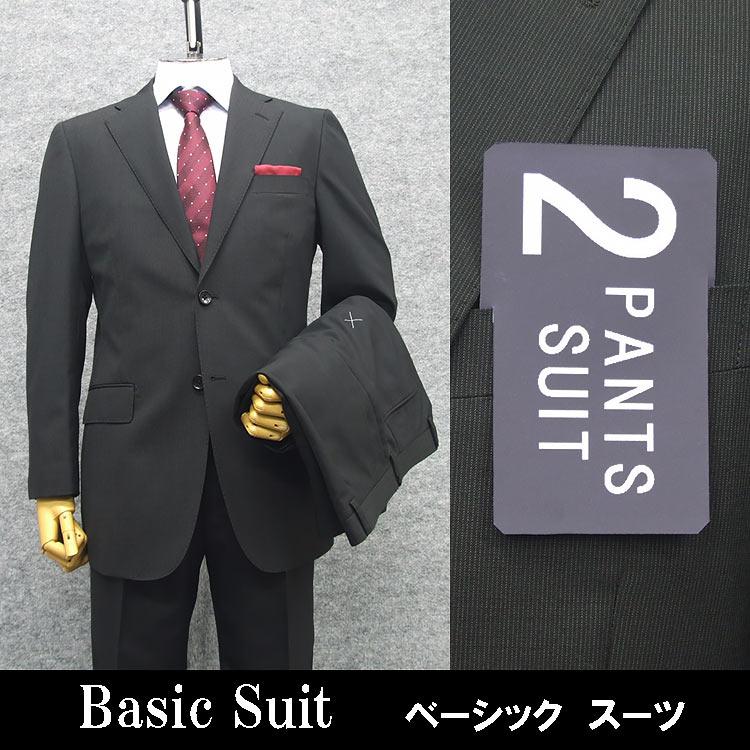 春夏物 2パンツ ベーシック2釦スーツ 黒/ストライプ メンズスーツ [A 