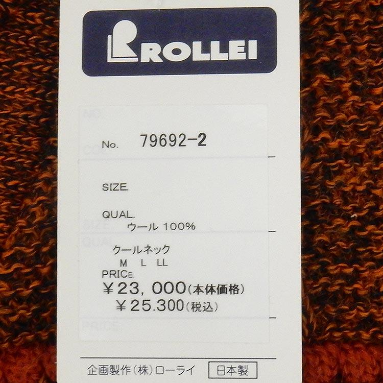 ニットセーター[ROLLEI] 日本製 茶系 ショールカラー ウール100