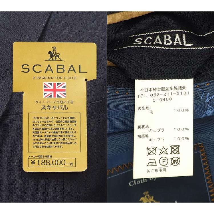 通年物 [Scabal] スキャバル スタイリッシュ2釦シングルスーツ 紺