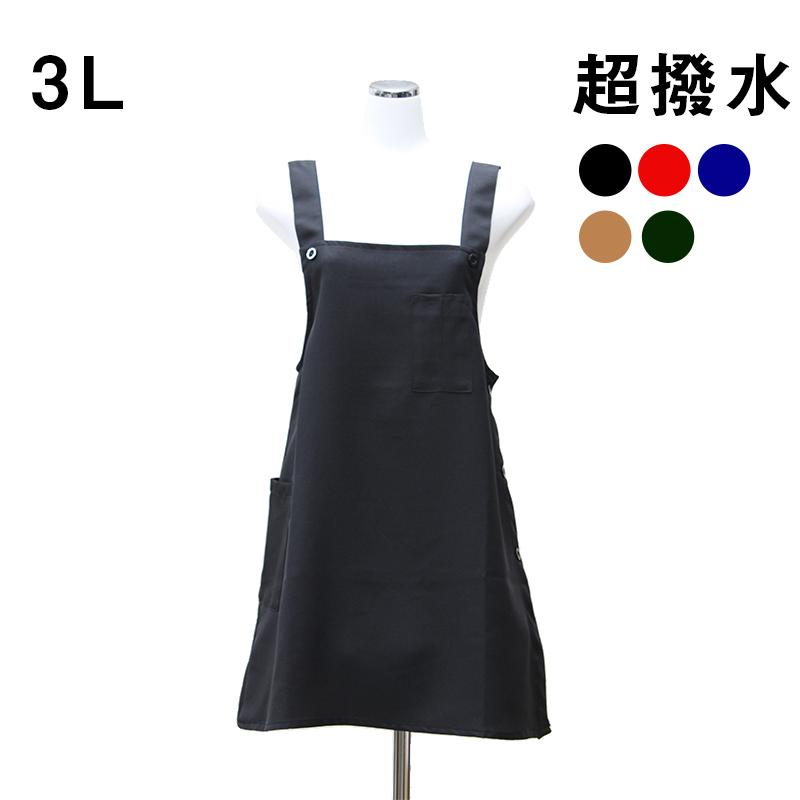 エプロン サロン カフェ お 尻 隠れる 前掛け エステ 超撥水加工A