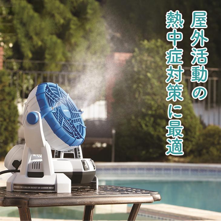 ミストファン コードレスミストファン 屋外 充電式ミストファン