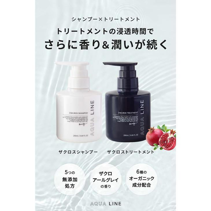 香水 シャンプー オーガニック ノンシリコン AQUA LINE ザクロス