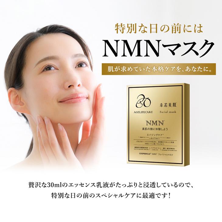 NMN 日本製 シートマスク フェイスマスク 美容液 幹細胞エキス
