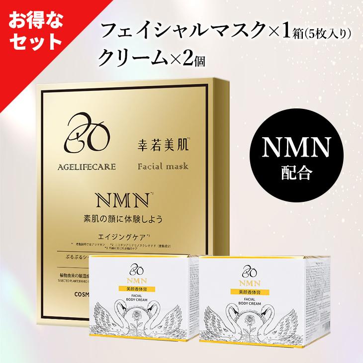 3点セット フェイスマスク 幹細胞エキス エイジングケア  スキンケア ボディケア クリーム 幸若美肌 NMN FACIAL MASK COSMIRACLE NMN Facial Body Cream | 