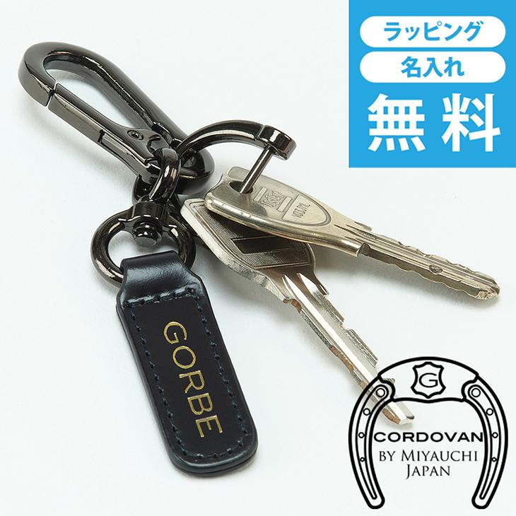 GORBE（ゴルベ） キーホルダー 鍵 キーリング カラビナ Dリング 革