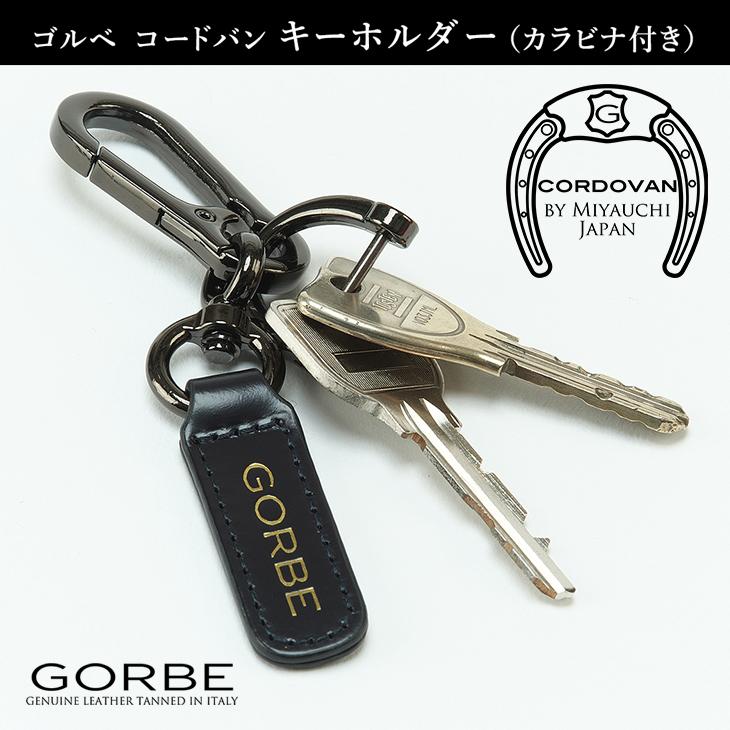 GORBE（ゴルベ） キーホルダー 鍵 キーリング カラビナ Dリング 革